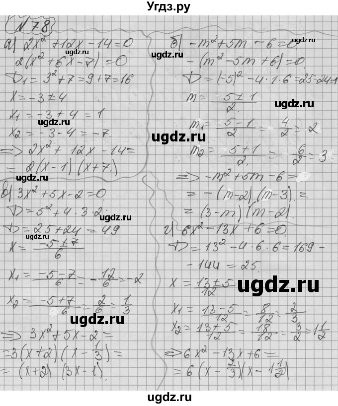 ГДЗ (Решебник №2 к учебнику 2015) по алгебре 9 класс Ю.Н. Макарычев / номер / 78