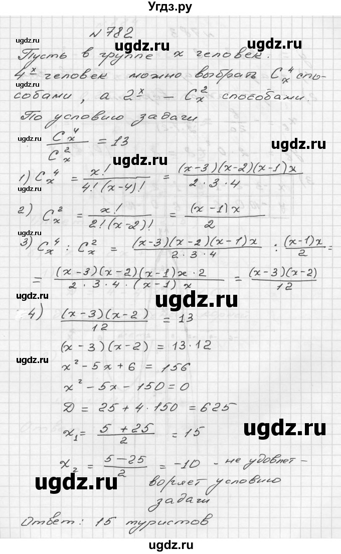 ГДЗ (Решебник №2 к учебнику 2015) по алгебре 9 класс Ю.Н. Макарычев / номер / 782