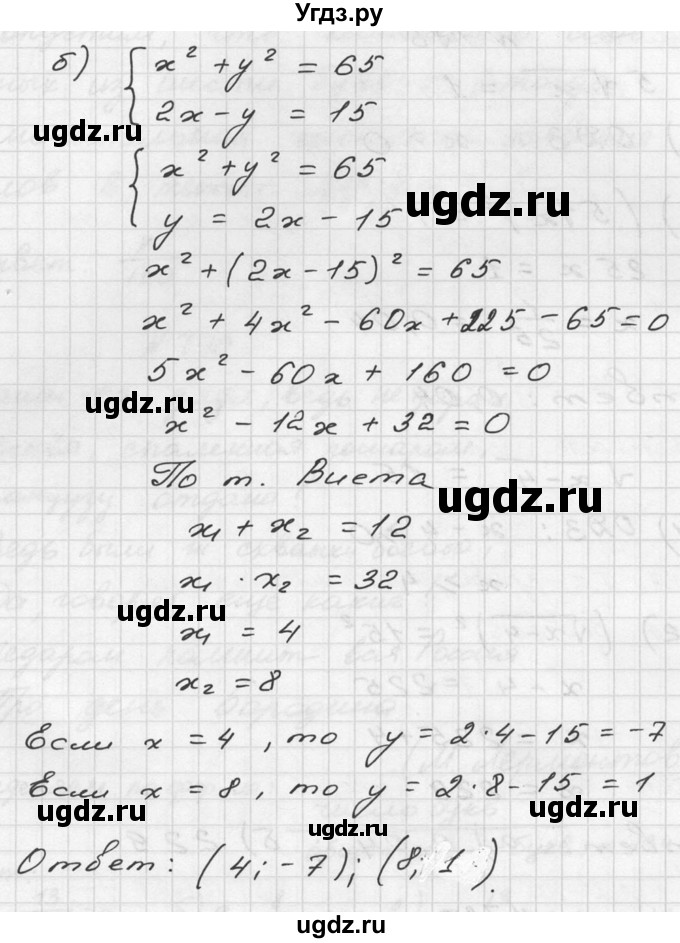 ГДЗ (Решебник №2 к учебнику 2015) по алгебре 9 класс Ю.Н. Макарычев / номер / 785(продолжение 2)
