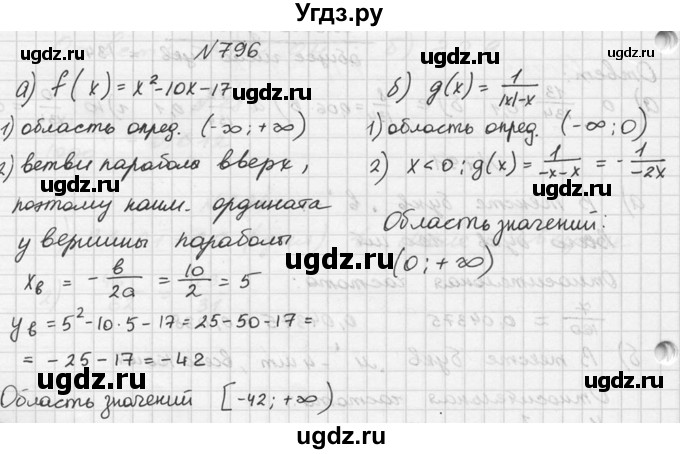 ГДЗ (Решебник №2 к учебнику 2015) по алгебре 9 класс Ю.Н. Макарычев / номер / 796