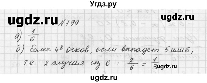 ГДЗ (Решебник №2 к учебнику 2015) по алгебре 9 класс Ю.Н. Макарычев / номер / 799