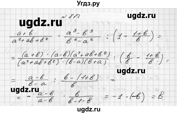 ГДЗ (Решебник №2 к учебнику 2015) по алгебре 9 класс Ю.Н. Макарычев / номер / 817