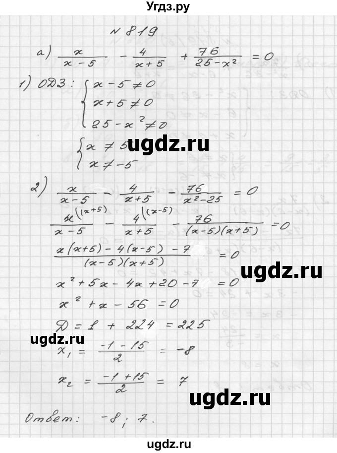 ГДЗ (Решебник №2 к учебнику 2015) по алгебре 9 класс Ю.Н. Макарычев / номер / 819