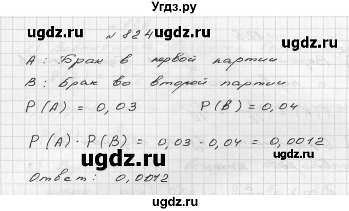 ГДЗ (Решебник №2 к учебнику 2015) по алгебре 9 класс Ю.Н. Макарычев / номер / 824