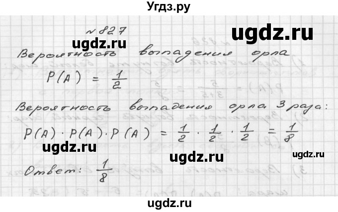 ГДЗ (Решебник №2 к учебнику 2015) по алгебре 9 класс Ю.Н. Макарычев / номер / 827