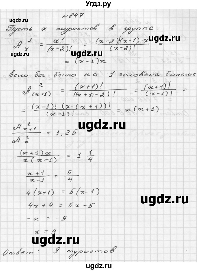ГДЗ (Решебник №2 к учебнику 2015) по алгебре 9 класс Ю.Н. Макарычев / номер / 847