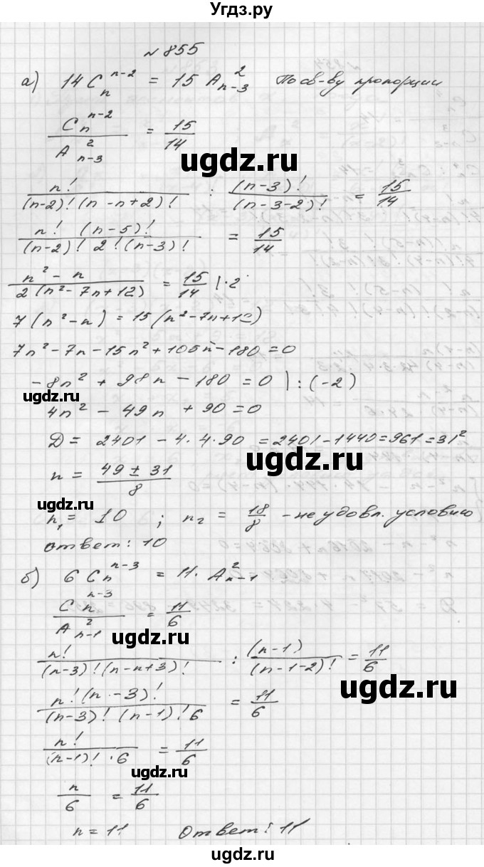 ГДЗ (Решебник №2 к учебнику 2015) по алгебре 9 класс Ю.Н. Макарычев / номер / 855