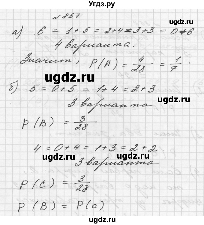 ГДЗ (Решебник №2 к учебнику 2015) по алгебре 9 класс Ю.Н. Макарычев / номер / 857