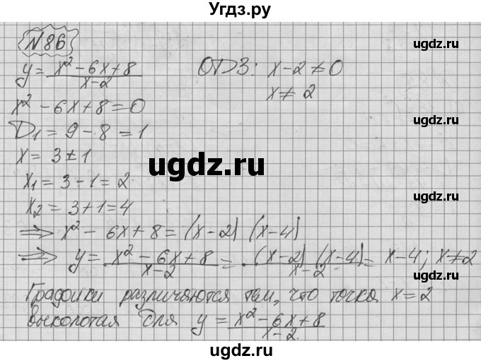 ГДЗ (Решебник №2 к учебнику 2015) по алгебре 9 класс Ю.Н. Макарычев / номер / 86
