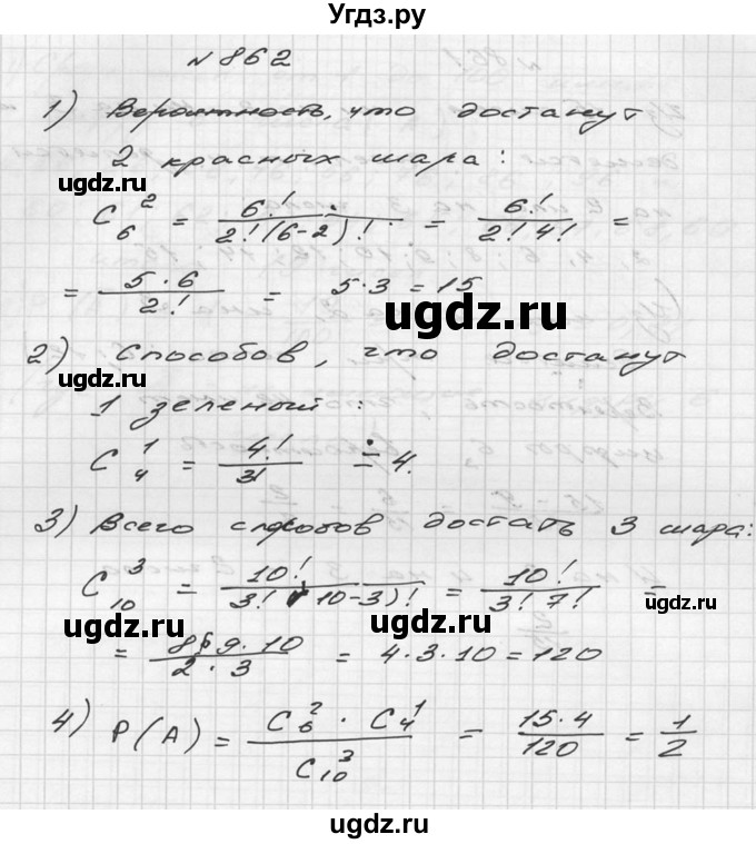 ГДЗ (Решебник №2 к учебнику 2015) по алгебре 9 класс Ю.Н. Макарычев / номер / 862