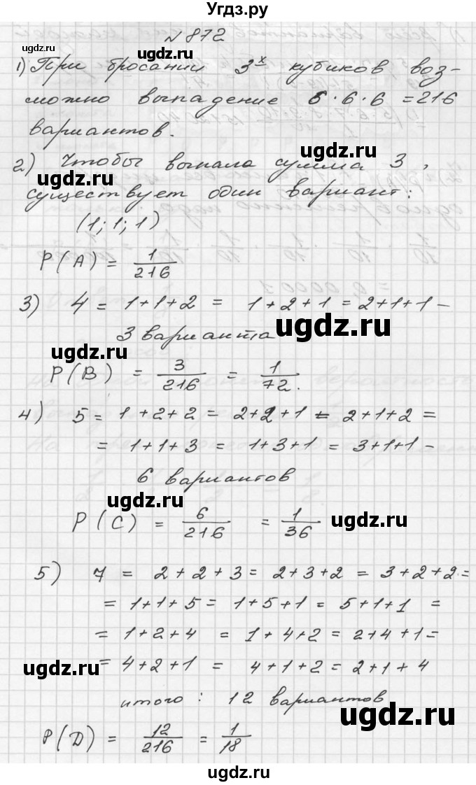 ГДЗ (Решебник №2 к учебнику 2015) по алгебре 9 класс Ю.Н. Макарычев / номер / 872