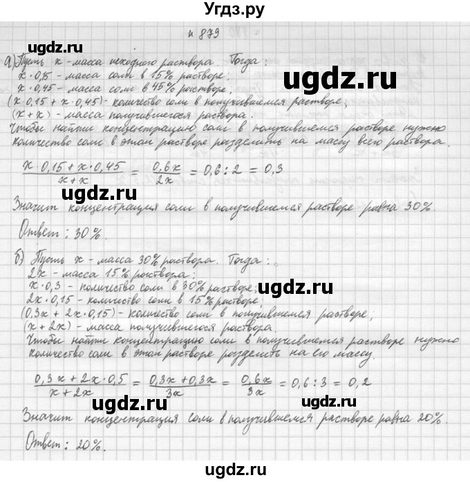 ГДЗ (Решебник №2 к учебнику 2015) по алгебре 9 класс Ю.Н. Макарычев / номер / 879