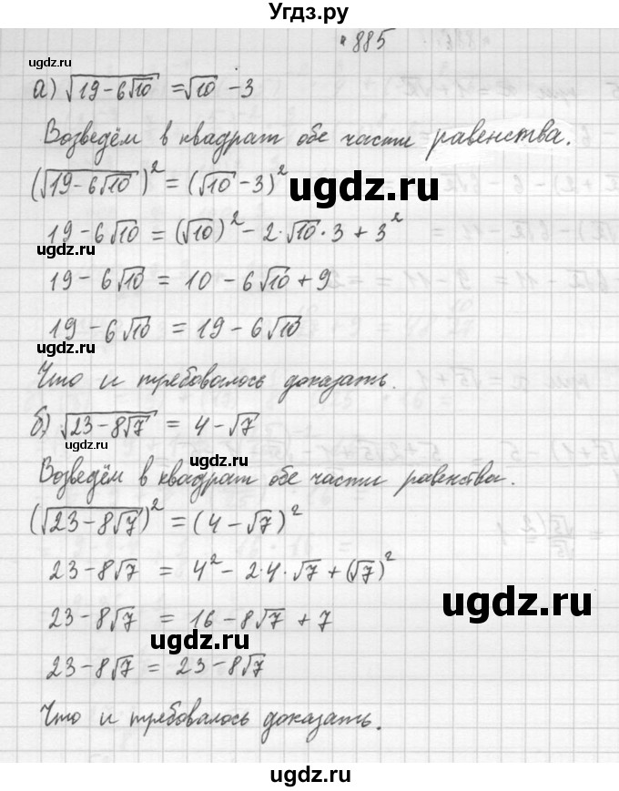 ГДЗ (Решебник №2 к учебнику 2015) по алгебре 9 класс Ю.Н. Макарычев / номер / 885