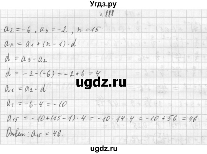 ГДЗ (Решебник №2 к учебнику 2015) по алгебре 9 класс Ю.Н. Макарычев / номер / 888