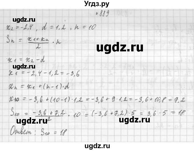 ГДЗ (Решебник №2 к учебнику 2015) по алгебре 9 класс Ю.Н. Макарычев / номер / 889