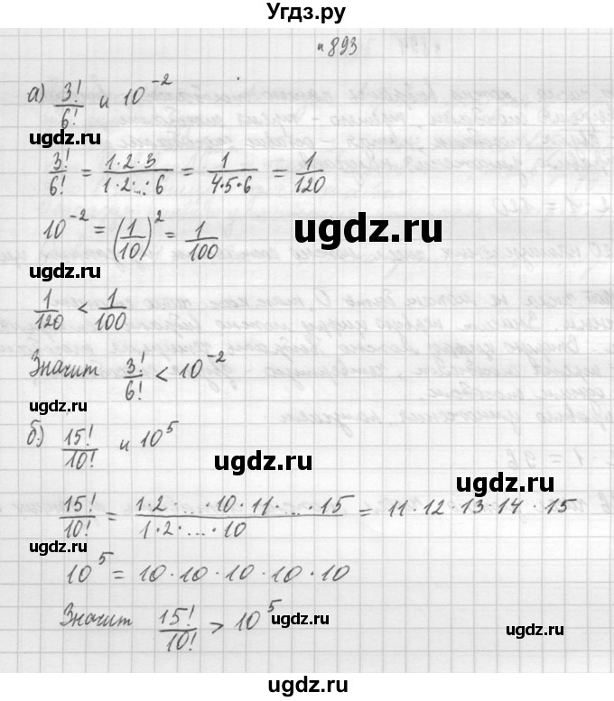 ГДЗ (Решебник №2 к учебнику 2015) по алгебре 9 класс Ю.Н. Макарычев / номер / 893
