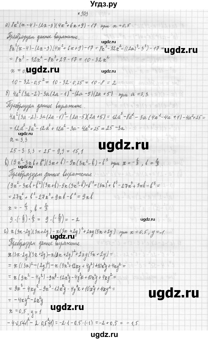 ГДЗ (Решебник №2 к учебнику 2015) по алгебре 9 класс Ю.Н. Макарычев / номер / 903