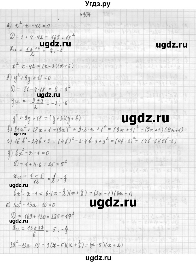 ГДЗ (Решебник №2 к учебнику 2015) по алгебре 9 класс Ю.Н. Макарычев / номер / 907