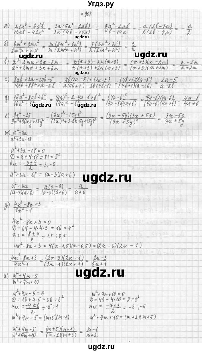 ГДЗ (Решебник №2 к учебнику 2015) по алгебре 9 класс Ю.Н. Макарычев / номер / 908