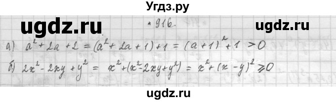 ГДЗ (Решебник №2 к учебнику 2015) по алгебре 9 класс Ю.Н. Макарычев / номер / 916