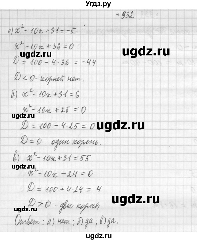 ГДЗ (Решебник №2 к учебнику 2015) по алгебре 9 класс Ю.Н. Макарычев / номер / 932