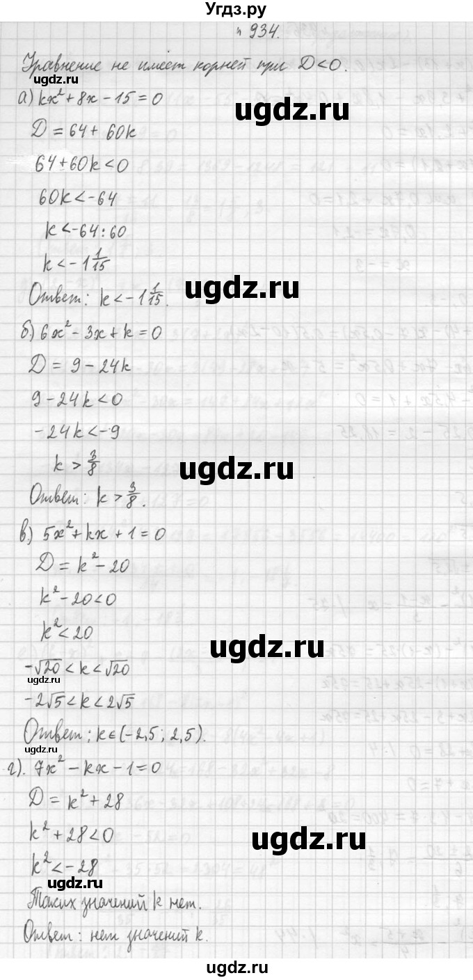 ГДЗ (Решебник №2 к учебнику 2015) по алгебре 9 класс Ю.Н. Макарычев / номер / 934
