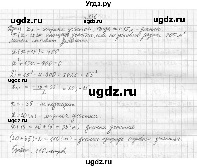 ГДЗ (Решебник №2 к учебнику 2015) по алгебре 9 класс Ю.Н. Макарычев / номер / 936