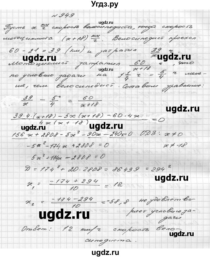 ГДЗ (Решебник №2 к учебнику 2015) по алгебре 9 класс Ю.Н. Макарычев / номер / 949