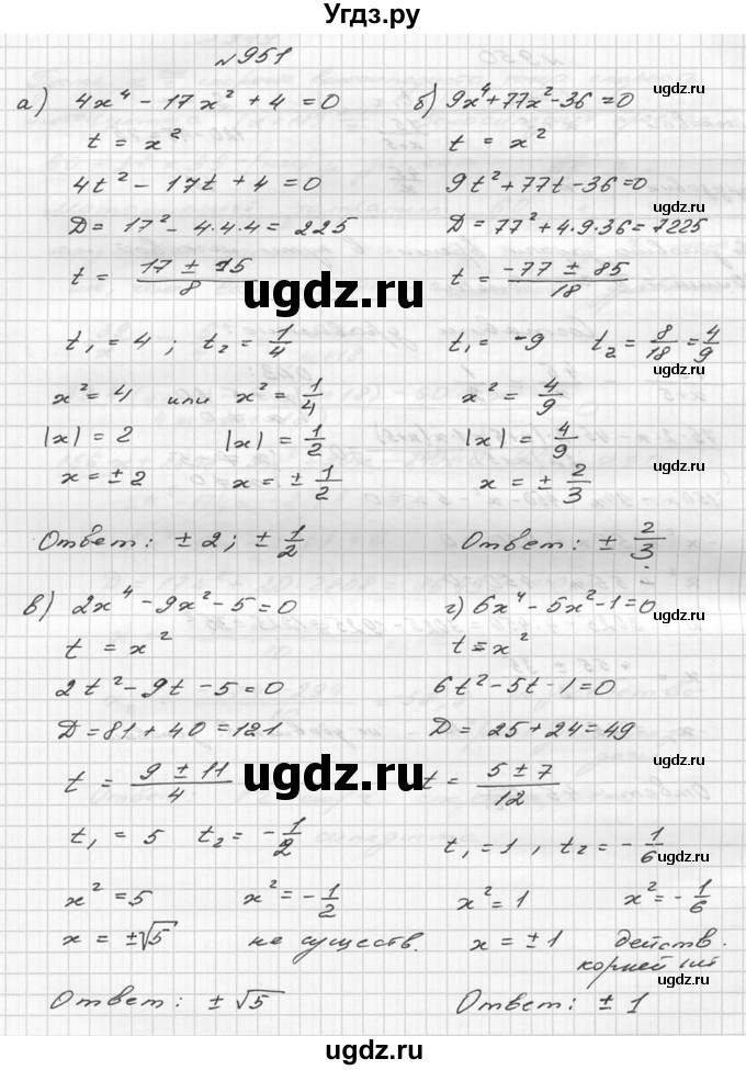 ГДЗ (Решебник №2 к учебнику 2015) по алгебре 9 класс Ю.Н. Макарычев / номер / 951