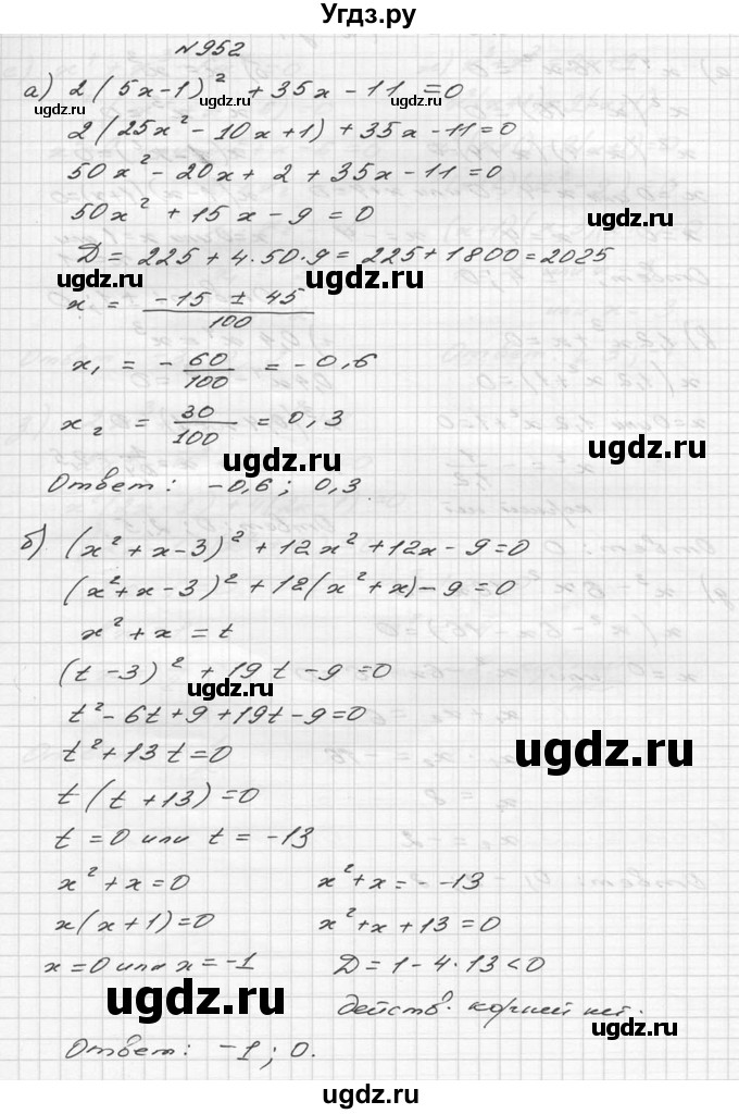 ГДЗ (Решебник №2 к учебнику 2015) по алгебре 9 класс Ю.Н. Макарычев / номер / 952