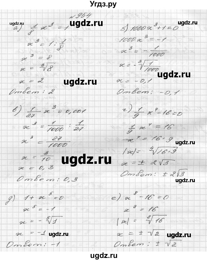 ГДЗ (Решебник №2 к учебнику 2015) по алгебре 9 класс Ю.Н. Макарычев / номер / 954