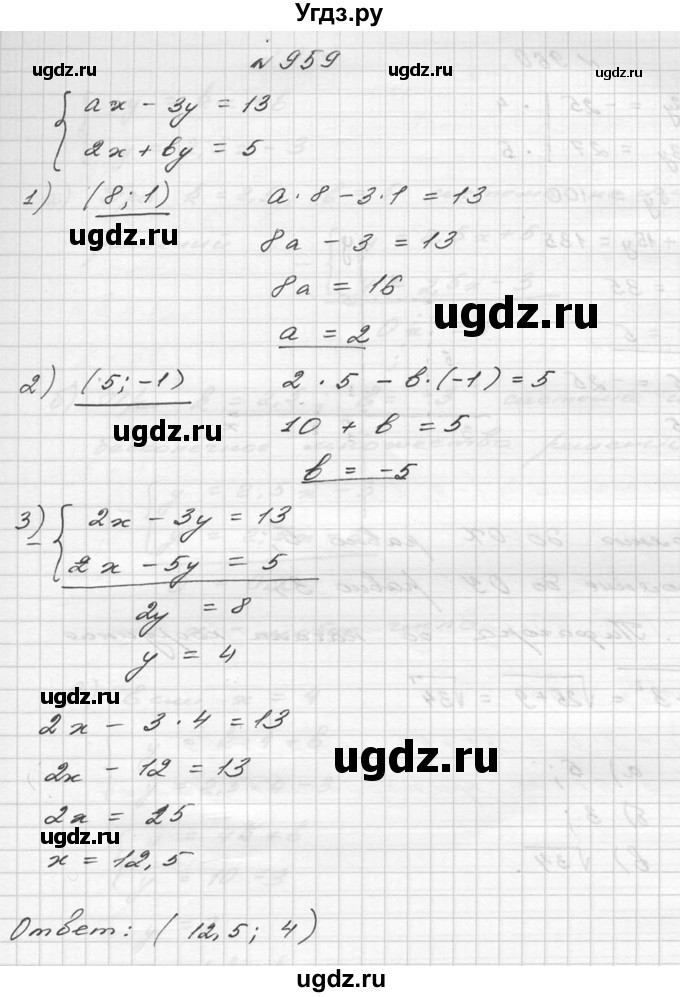 ГДЗ (Решебник №2 к учебнику 2015) по алгебре 9 класс Ю.Н. Макарычев / номер / 959
