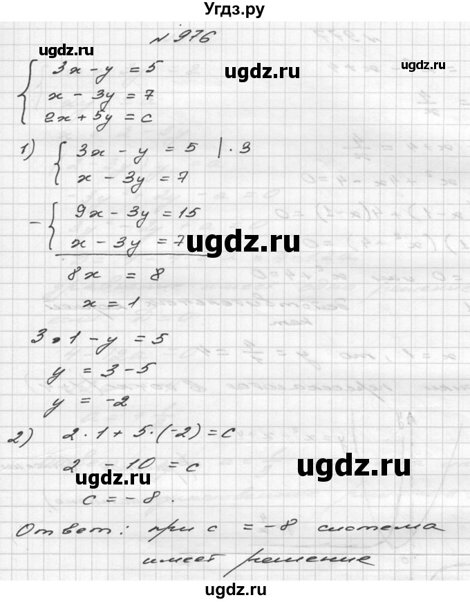 ГДЗ (Решебник №2 к учебнику 2015) по алгебре 9 класс Ю.Н. Макарычев / номер / 976