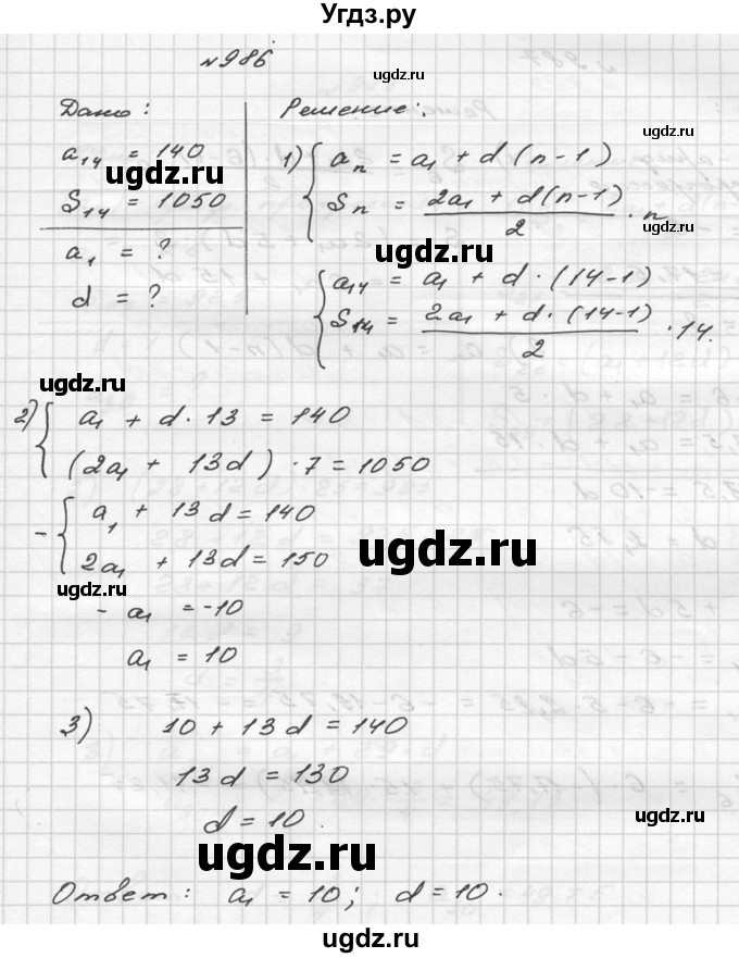 ГДЗ (Решебник №2 к учебнику 2015) по алгебре 9 класс Ю.Н. Макарычев / номер / 986
