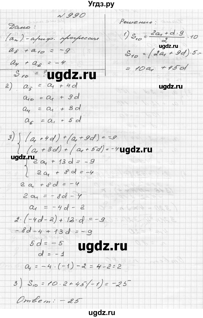 ГДЗ (Решебник №2 к учебнику 2015) по алгебре 9 класс Ю.Н. Макарычев / номер / 990