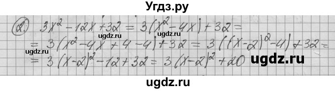 ГДЗ (Решебник №2 к учебнику 2015) по алгебре 9 класс Ю.Н. Макарычев / контрольные вопросы / §2 / 2