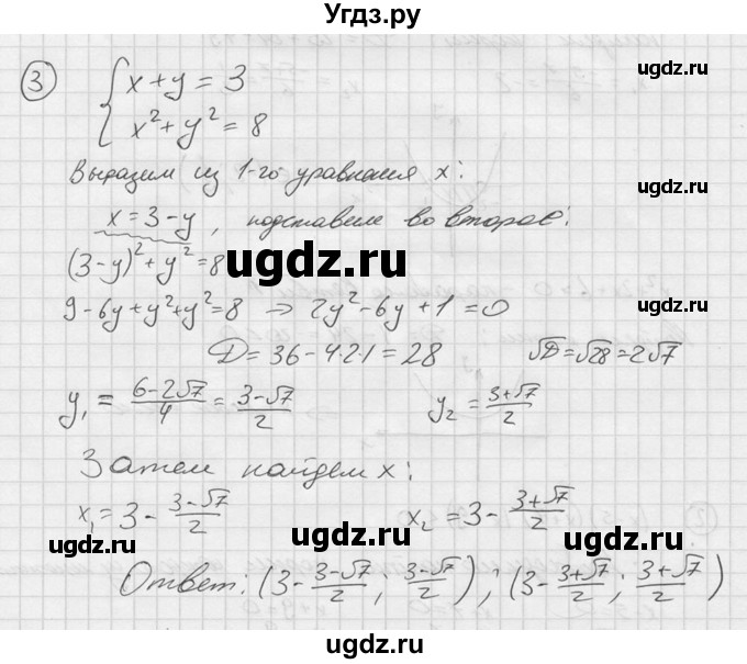 ГДЗ (Решебник №2 к учебнику 2015) по алгебре 9 класс Ю.Н. Макарычев / контрольные вопросы / §7 / 3