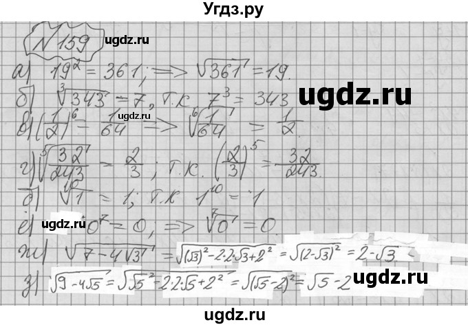 ГДЗ (Решебник №2 к учебнику 2015) по алгебре 9 класс Ю.Н. Макарычев / № / 159