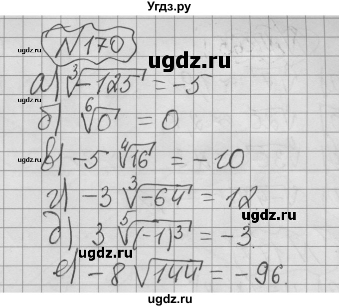 ГДЗ (Решебник №2 к учебнику 2015) по алгебре 9 класс Ю.Н. Макарычев / № / 170