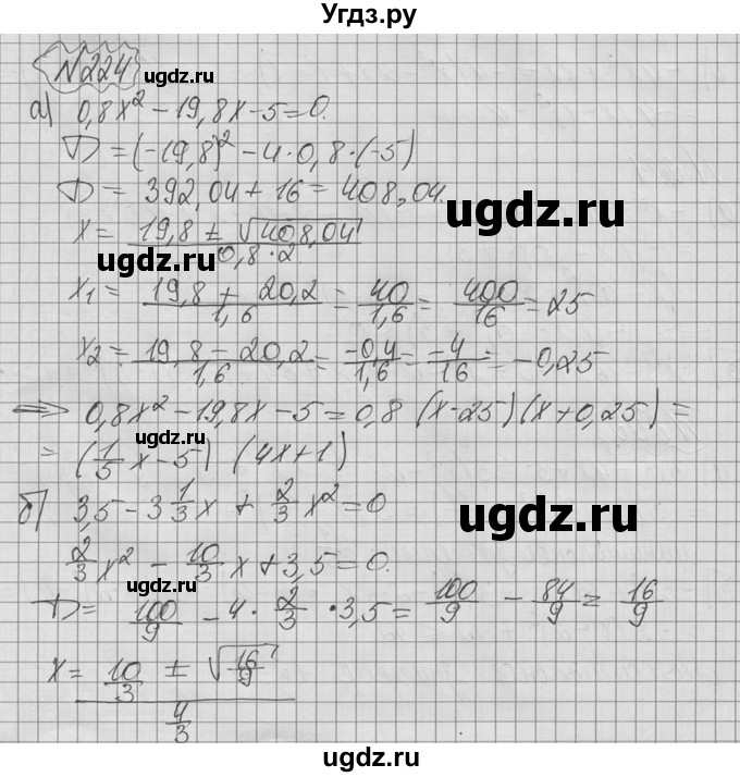 ГДЗ (Решебник №2 к учебнику 2015) по алгебре 9 класс Ю.Н. Макарычев / № / 224