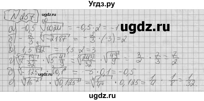 ГДЗ (Решебник №2 к учебнику 2015) по алгебре 9 класс Ю.Н. Макарычев / № / 257