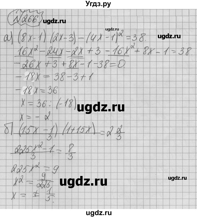 ГДЗ (Решебник №2 к учебнику 2015) по алгебре 9 класс Ю.Н. Макарычев / № / 266