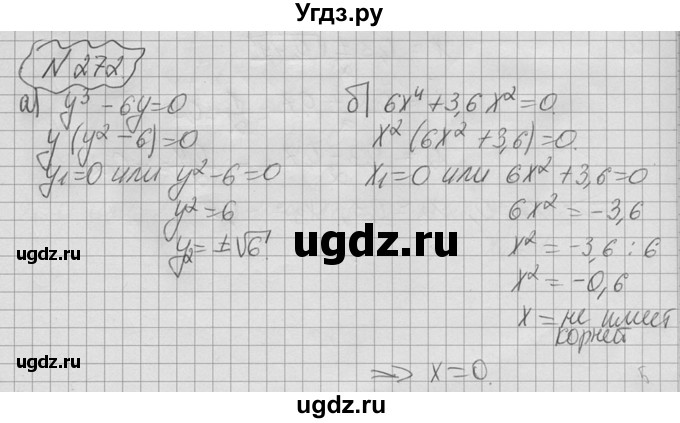 ГДЗ (Решебник №2 к учебнику 2015) по алгебре 9 класс Ю.Н. Макарычев / № / 272