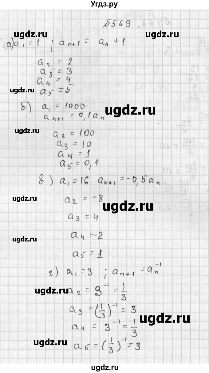 ГДЗ (Решебник №2 к учебнику 2015) по алгебре 9 класс Ю.Н. Макарычев / № / 569