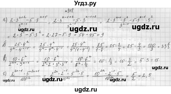 ГДЗ (Решебник №2 к учебнику 2015) по алгебре 9 класс Ю.Н. Макарычев / № / 918