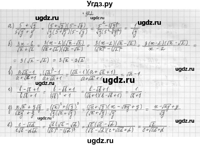 ГДЗ (Решебник №2 к учебнику 2015) по алгебре 9 класс Ю.Н. Макарычев / № / 922