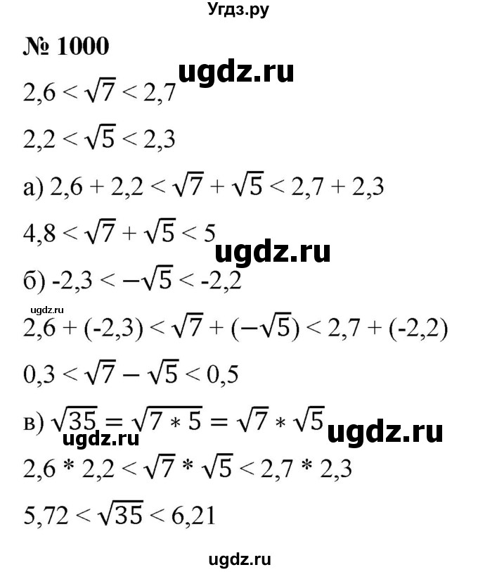ГДЗ (Решебник к учебнику 2021) по алгебре 9 класс Ю.Н. Макарычев / номер / 1000