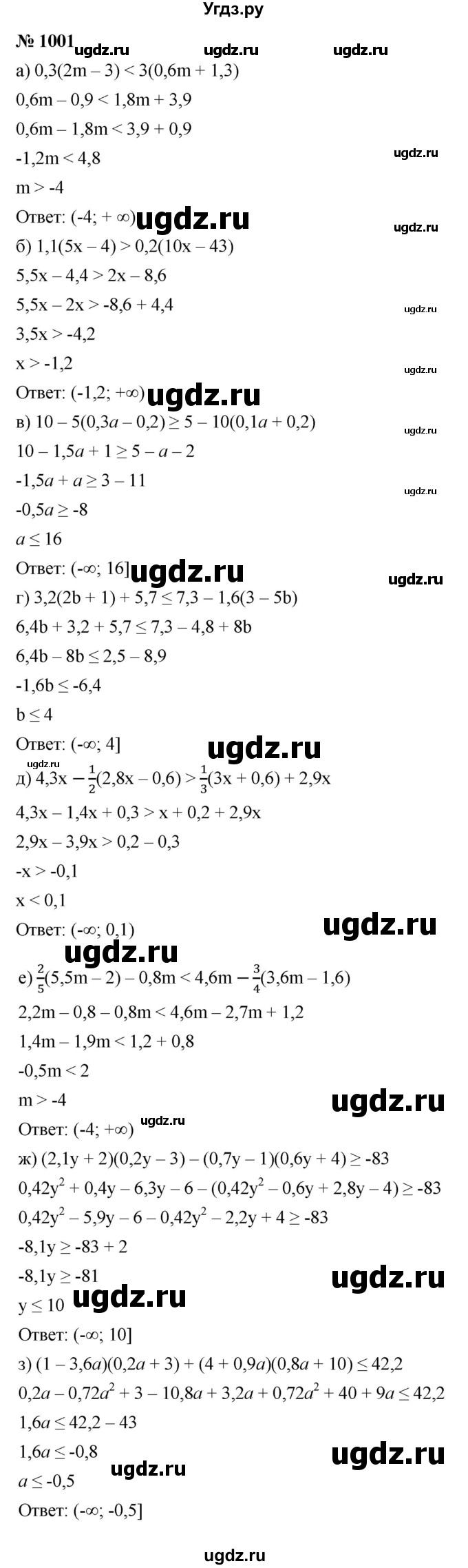 ГДЗ (Решебник к учебнику 2021) по алгебре 9 класс Ю.Н. Макарычев / номер / 1001