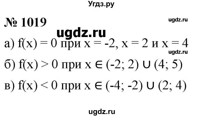 ГДЗ (Решебник к учебнику 2021) по алгебре 9 класс Ю.Н. Макарычев / номер / 1019