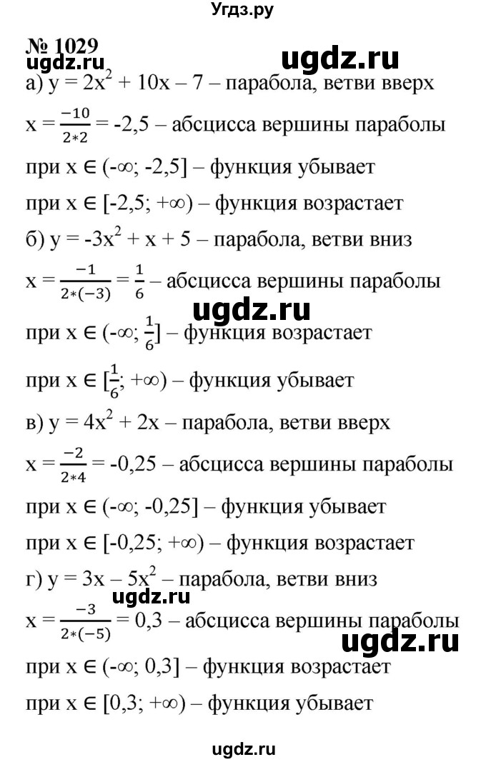 ГДЗ (Решебник к учебнику 2021) по алгебре 9 класс Ю.Н. Макарычев / номер / 1029